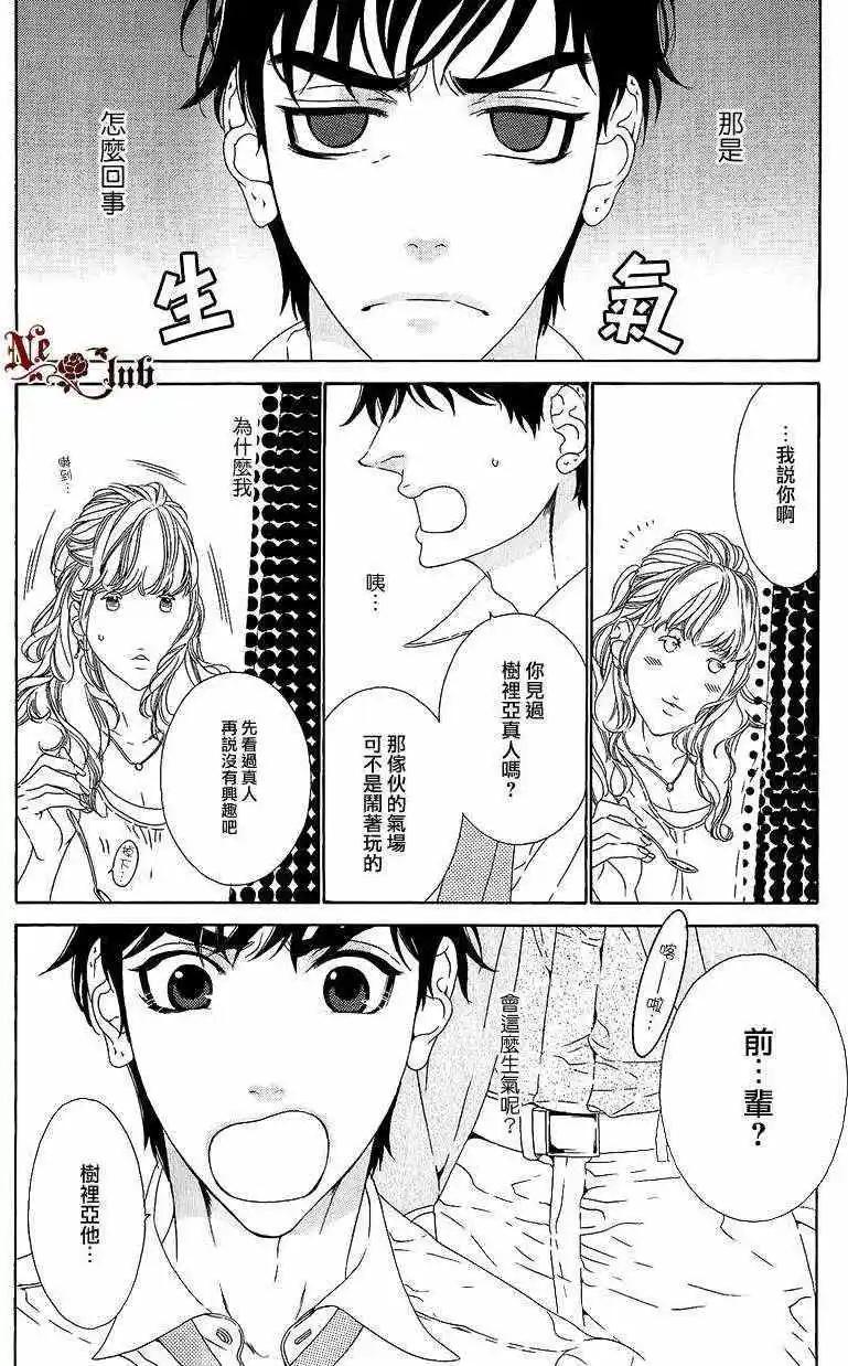 樹里亞的爲愛癡狂 - 第03回 - 2