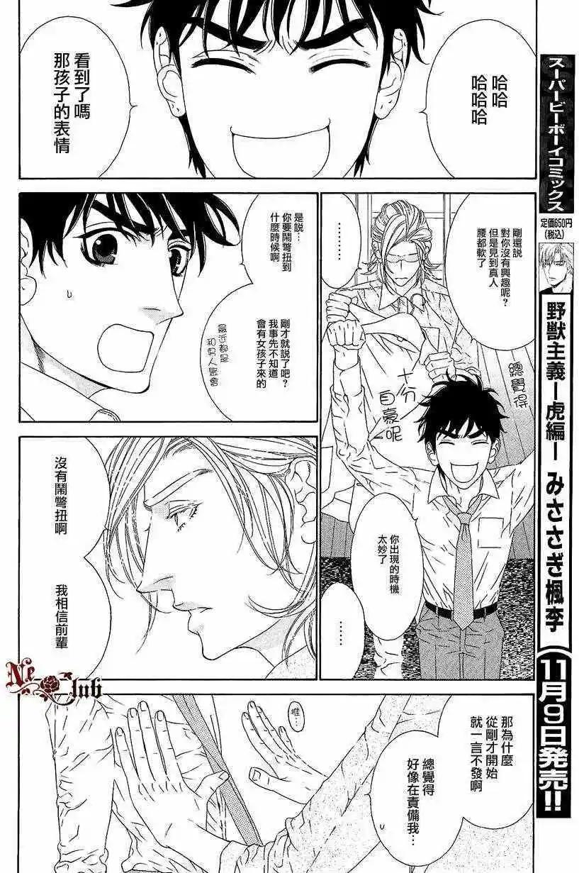 樹里亞的爲愛癡狂 - 第03回 - 4