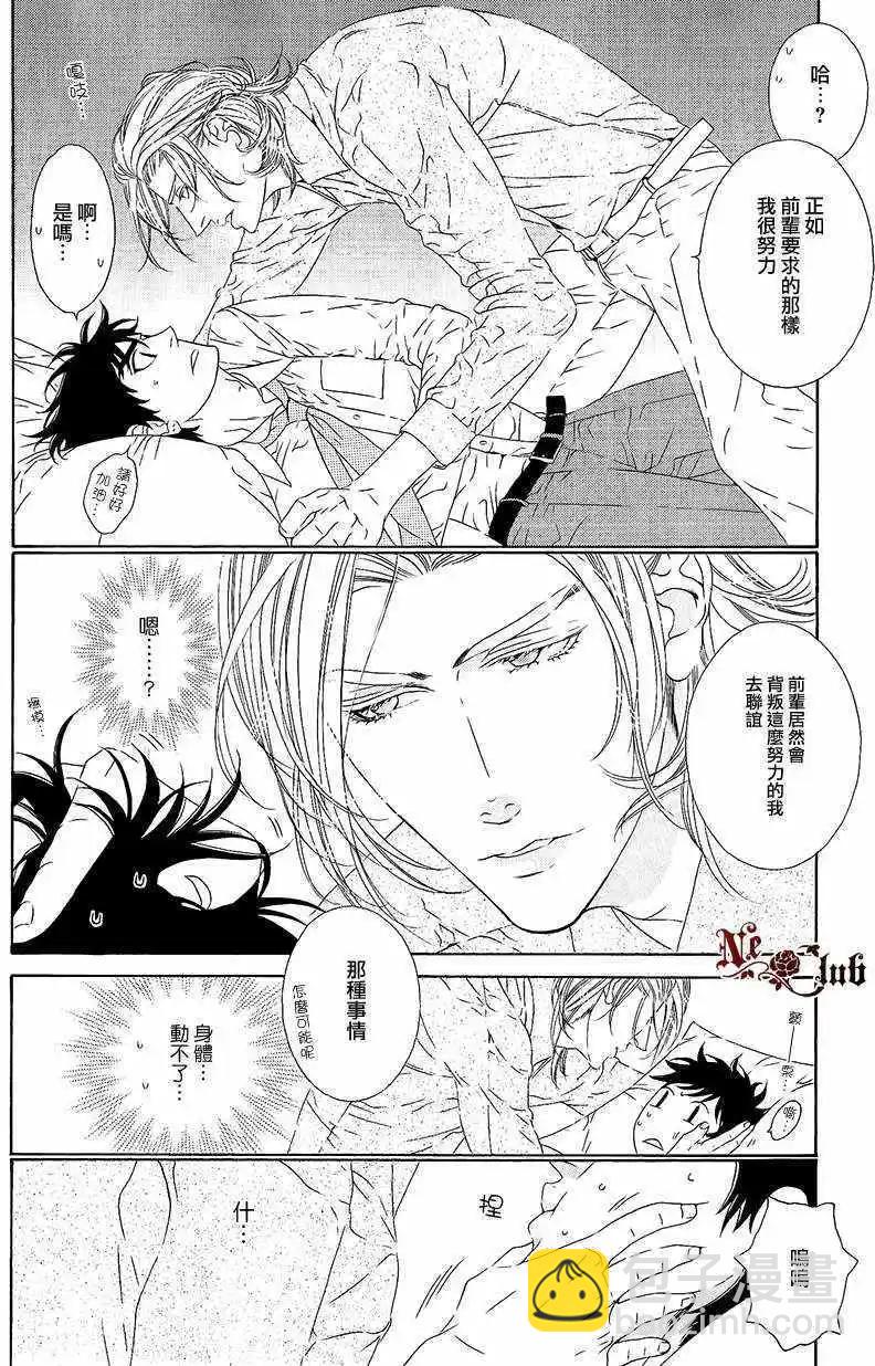 樹里亞的爲愛癡狂 - 第03回 - 6