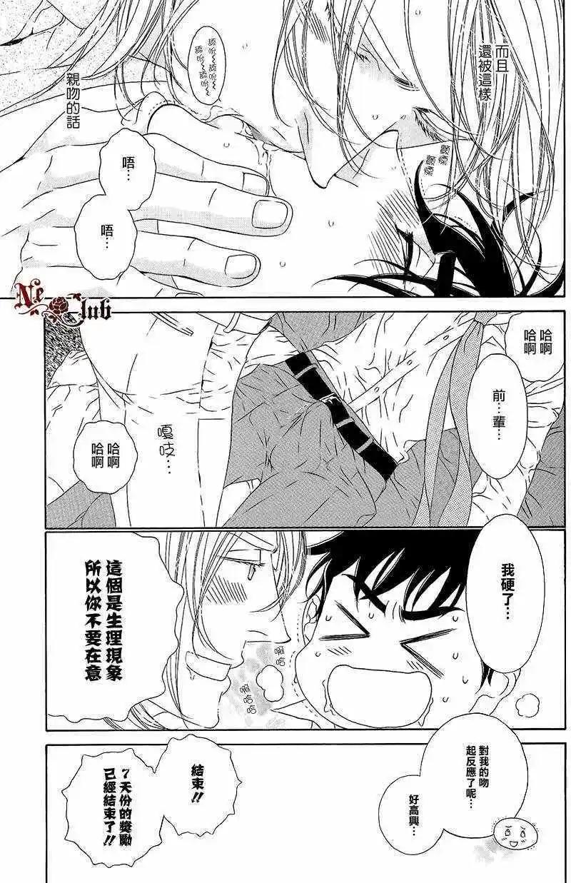樹里亞的爲愛癡狂 - 第03回 - 3