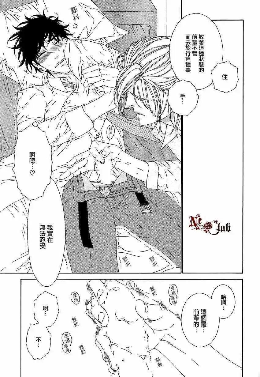 樹里亞的爲愛癡狂 - 第03回 - 5