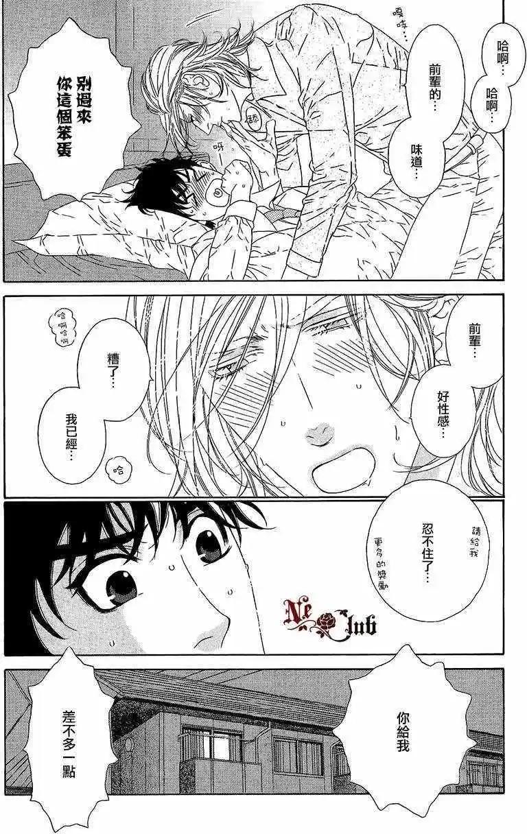 樹里亞的爲愛癡狂 - 第03回 - 2