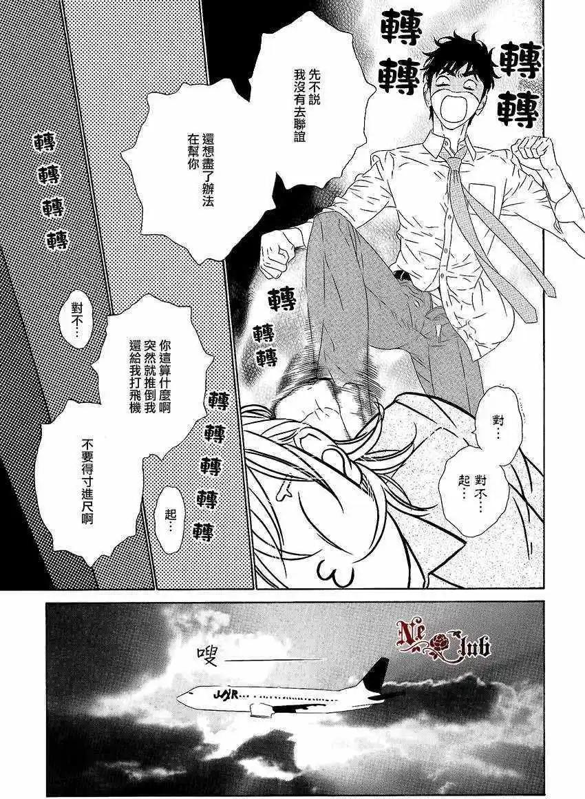 樹里亞的爲愛癡狂 - 第03回 - 3