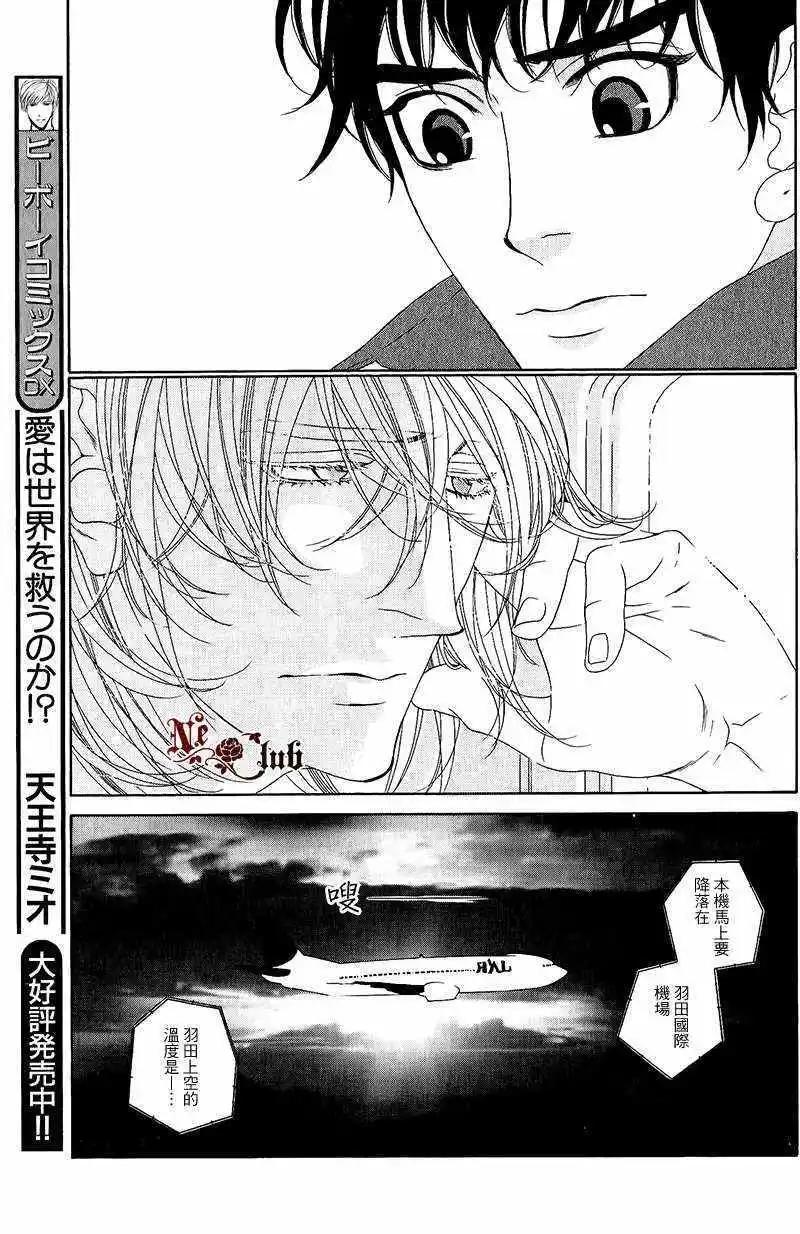 樹里亞的爲愛癡狂 - 第03回 - 5