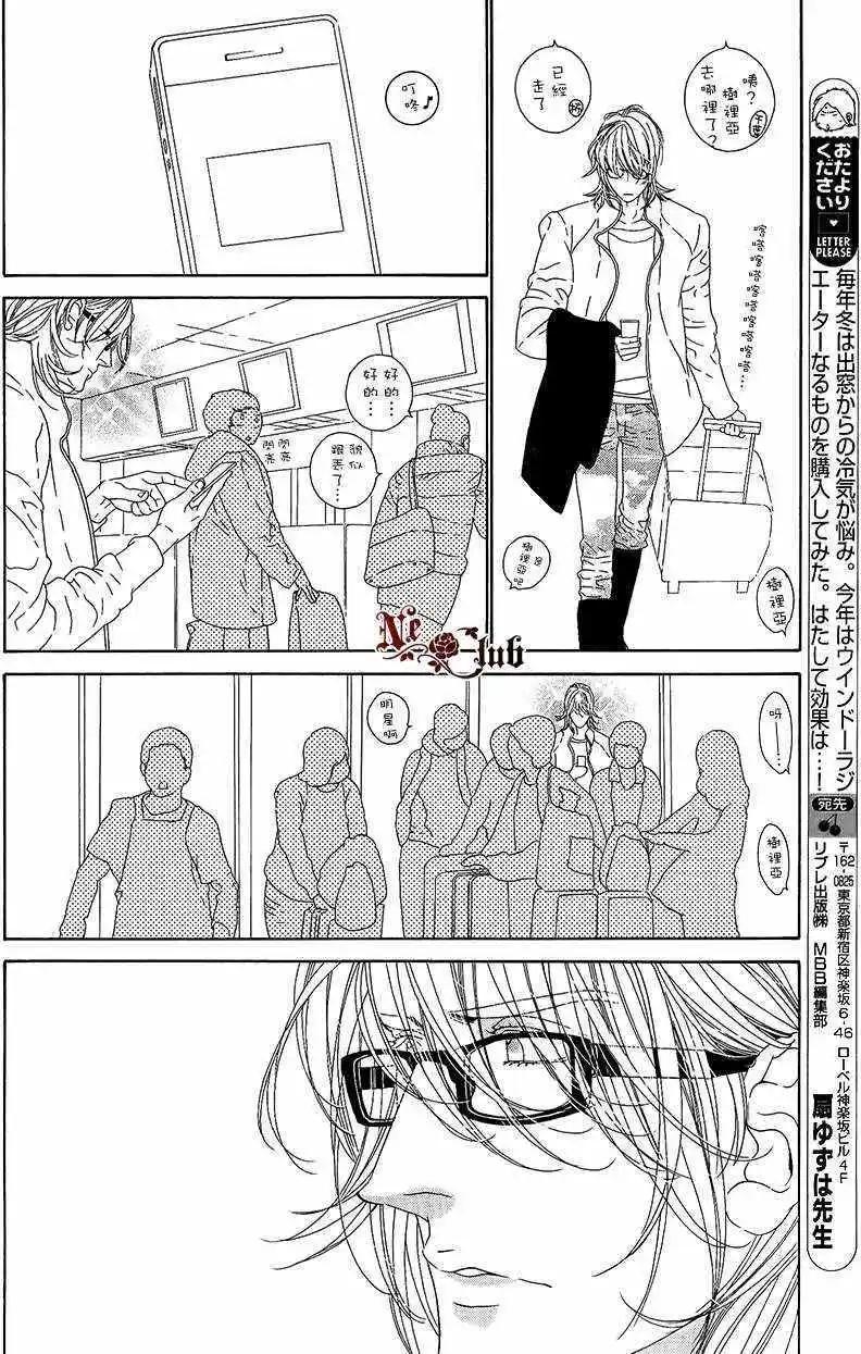 樹里亞的爲愛癡狂 - 第03回 - 6