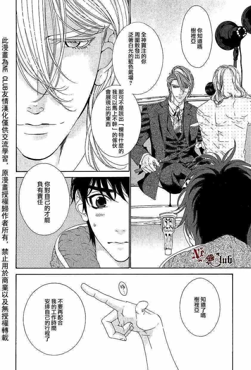 樹里亞的爲愛癡狂 - 第03回 - 4