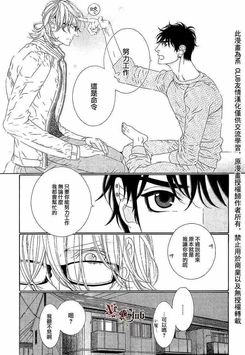 樹里亞的爲愛癡狂 - 第03回 - 5