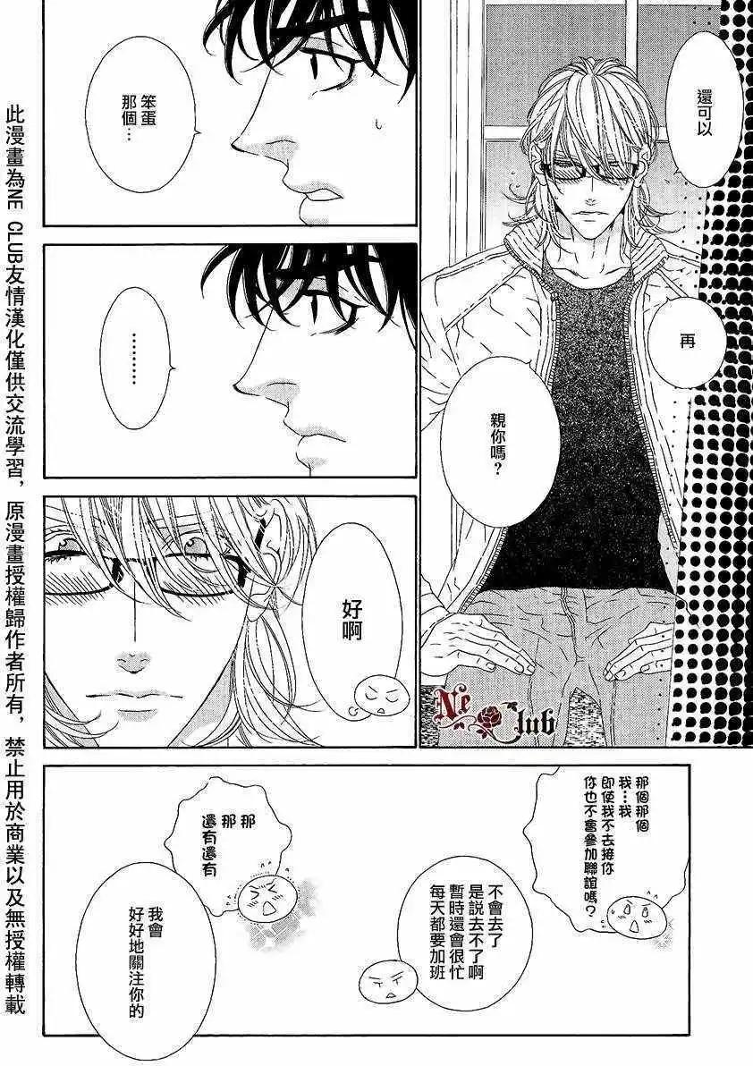 樹里亞的爲愛癡狂 - 第03回 - 6