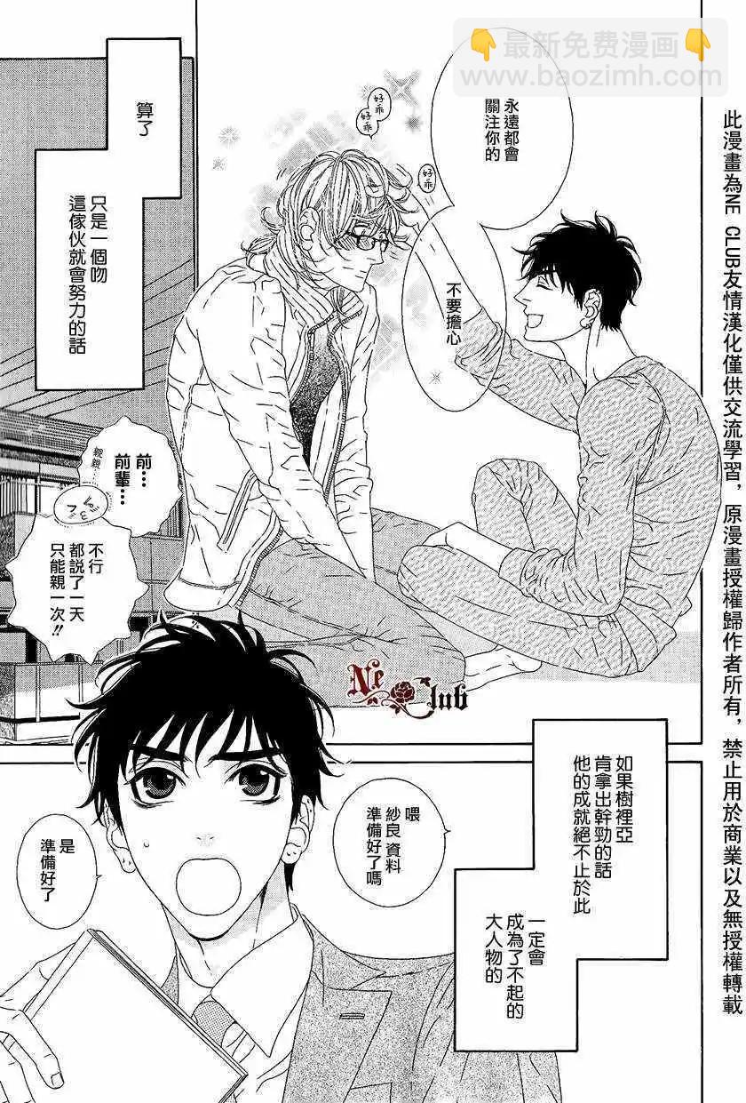 樹里亞的爲愛癡狂 - 第03回 - 1