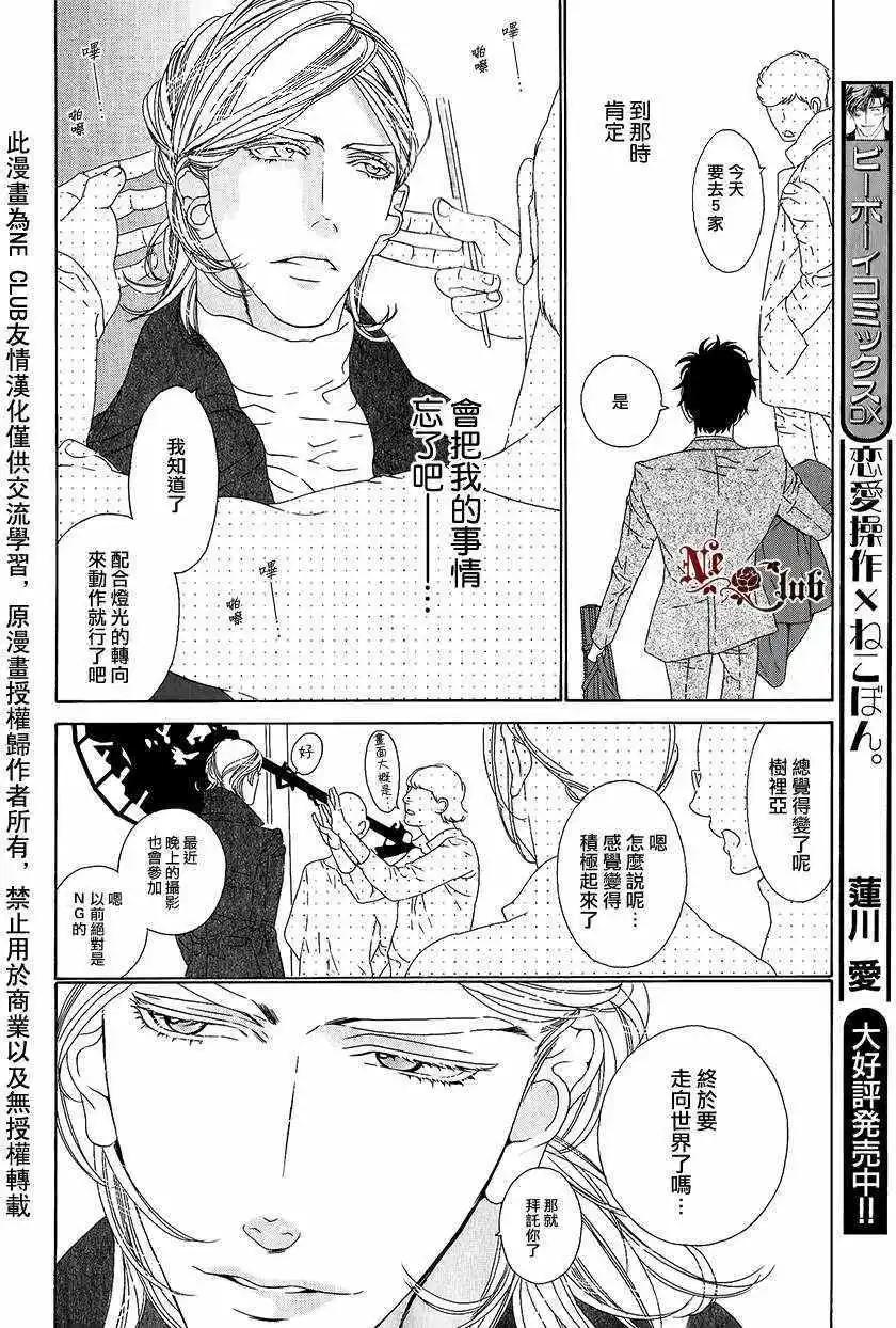 樹里亞的爲愛癡狂 - 第03回 - 2