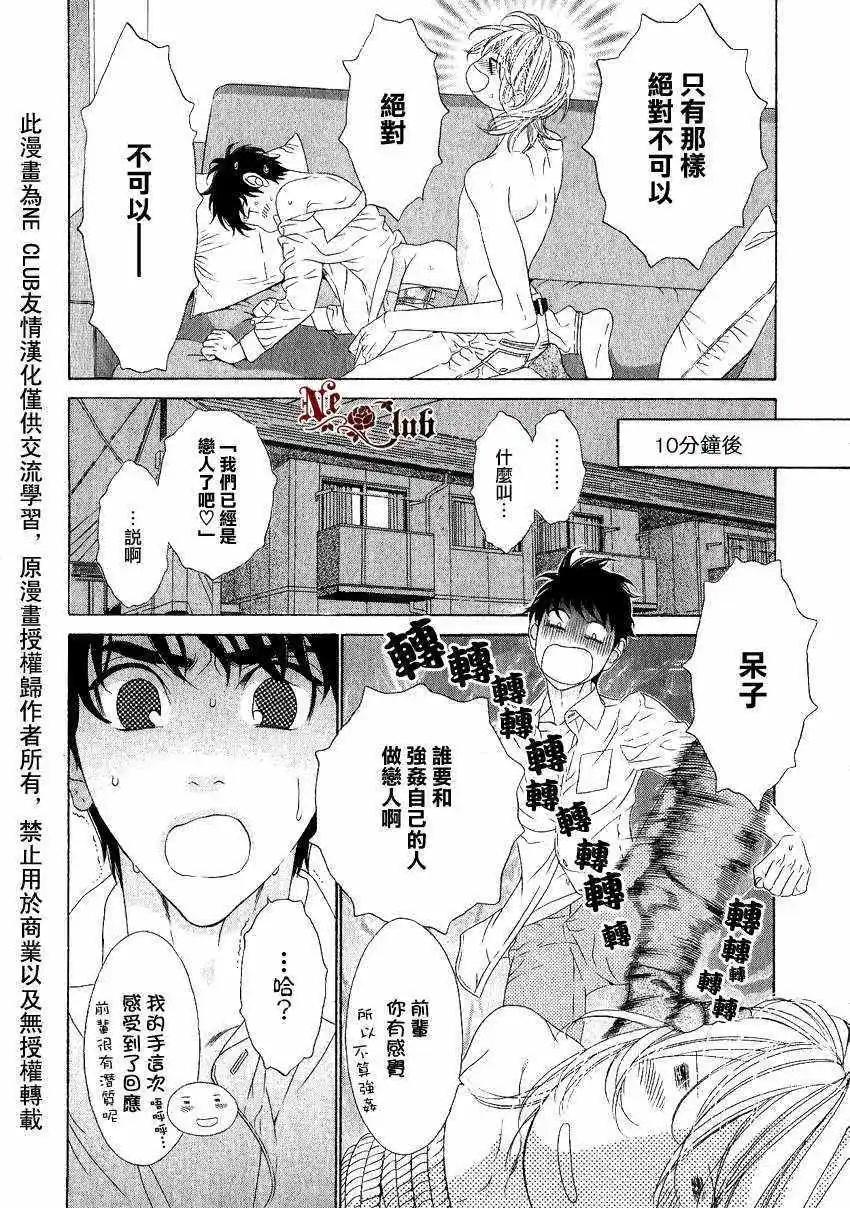 樹里亞的爲愛癡狂 - 第05回 - 4