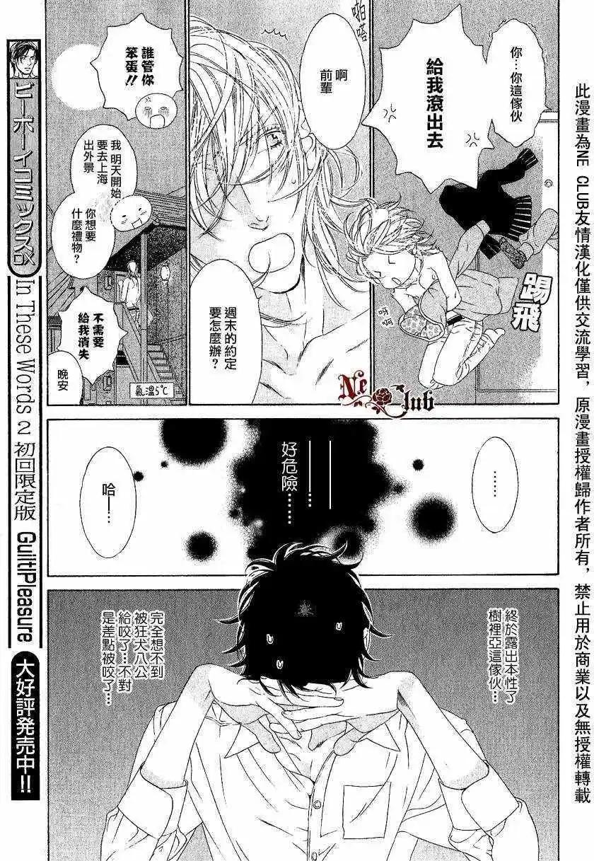 樹里亞的爲愛癡狂 - 第05回 - 5