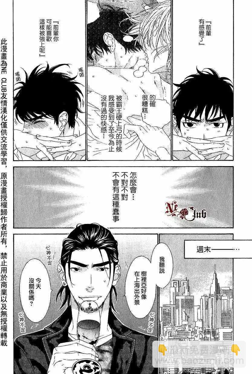 樹里亞的爲愛癡狂 - 第05回 - 6