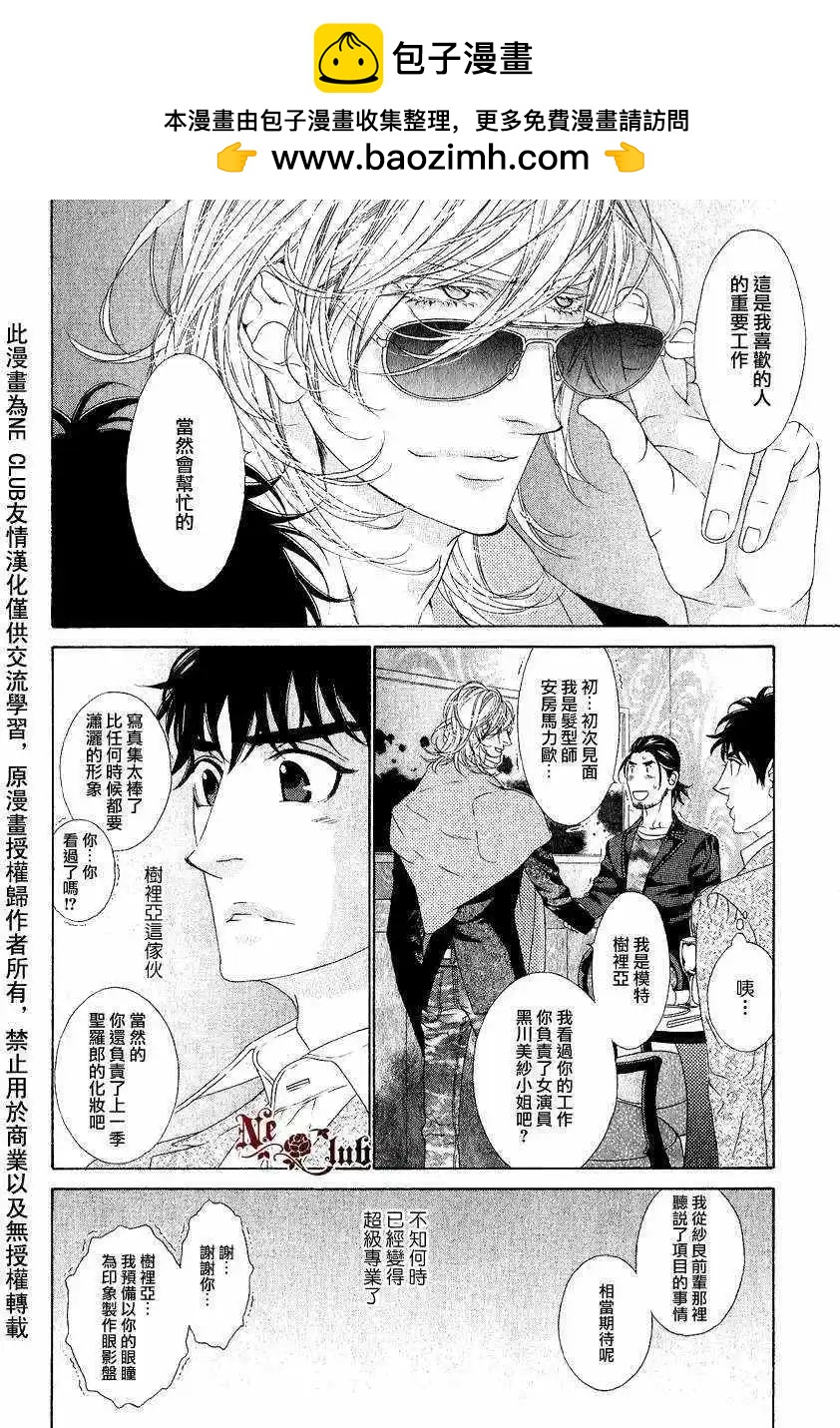 樹里亞的爲愛癡狂 - 第05回 - 2