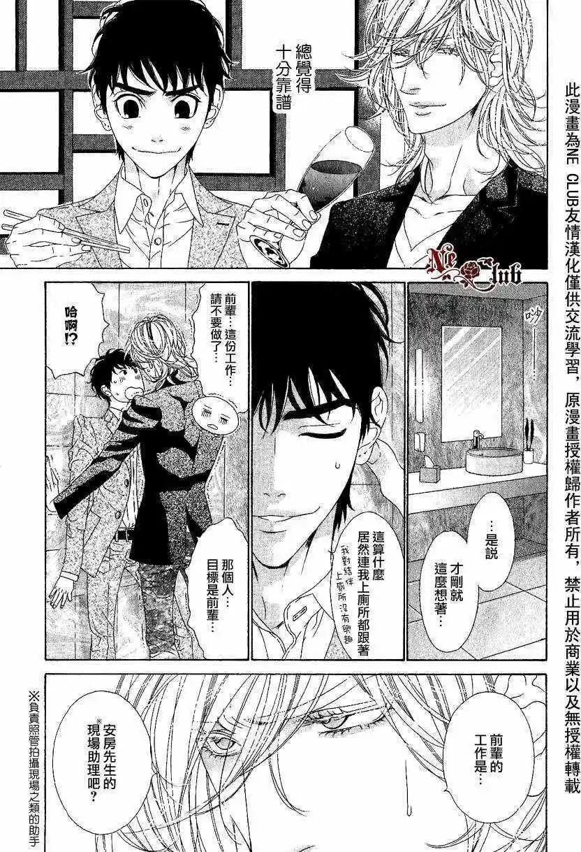 樹里亞的爲愛癡狂 - 第05回 - 3