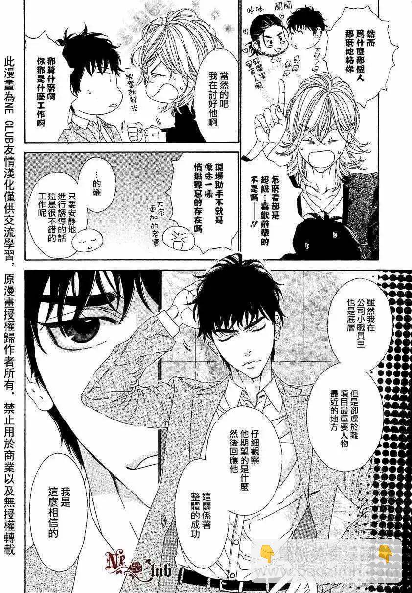 樹里亞的爲愛癡狂 - 第05回 - 4