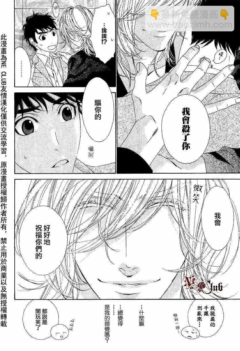 樹里亞的爲愛癡狂 - 第05回 - 6