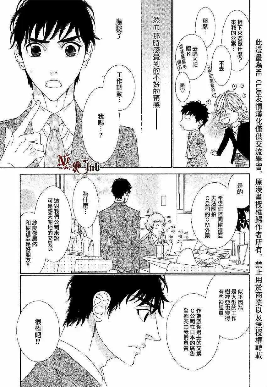 樹里亞的爲愛癡狂 - 第05回 - 1