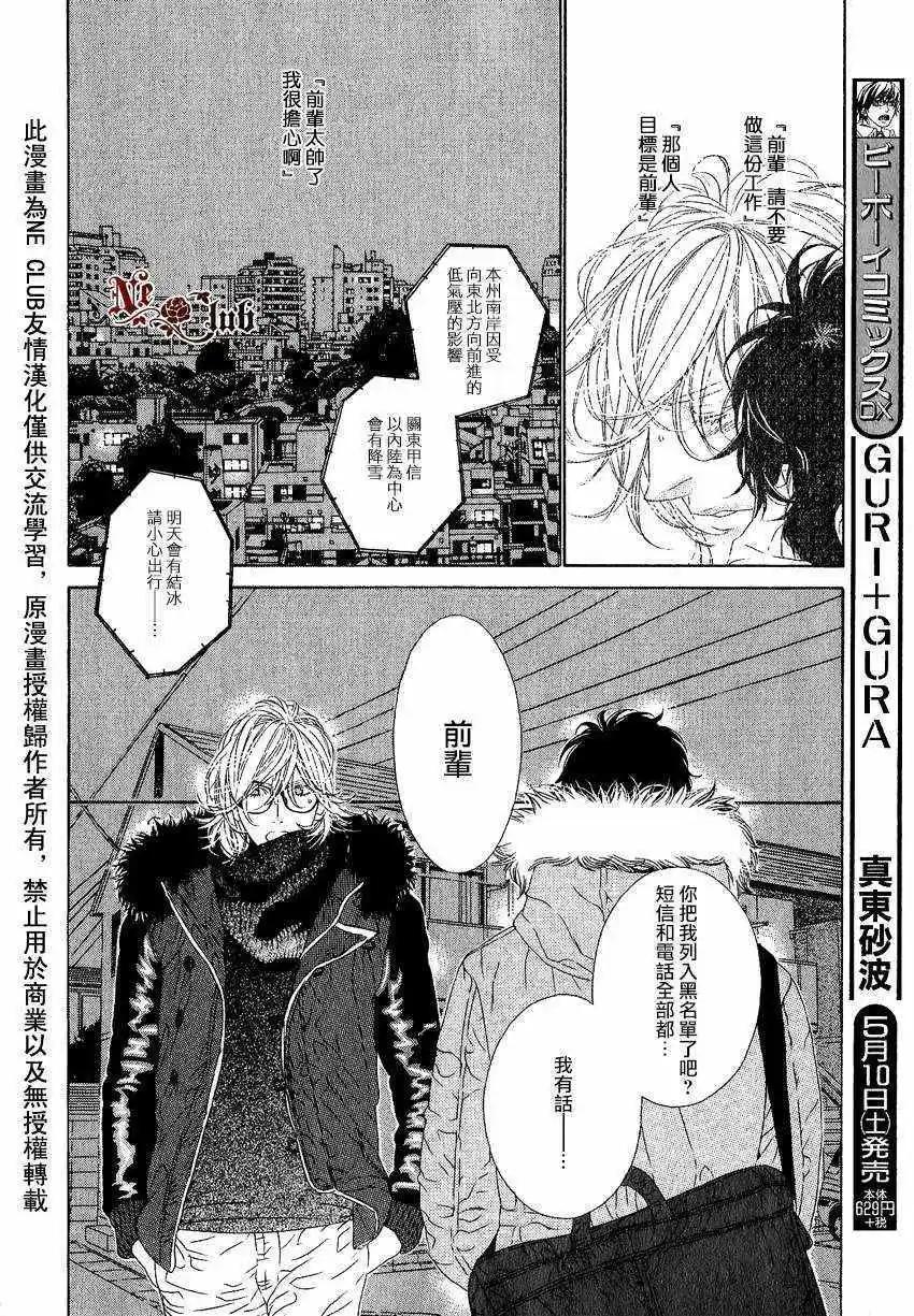 樹里亞的爲愛癡狂 - 第05回 - 2