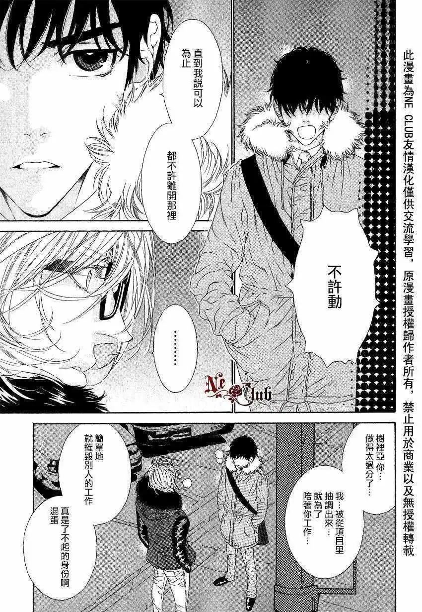 樹里亞的爲愛癡狂 - 第05回 - 3