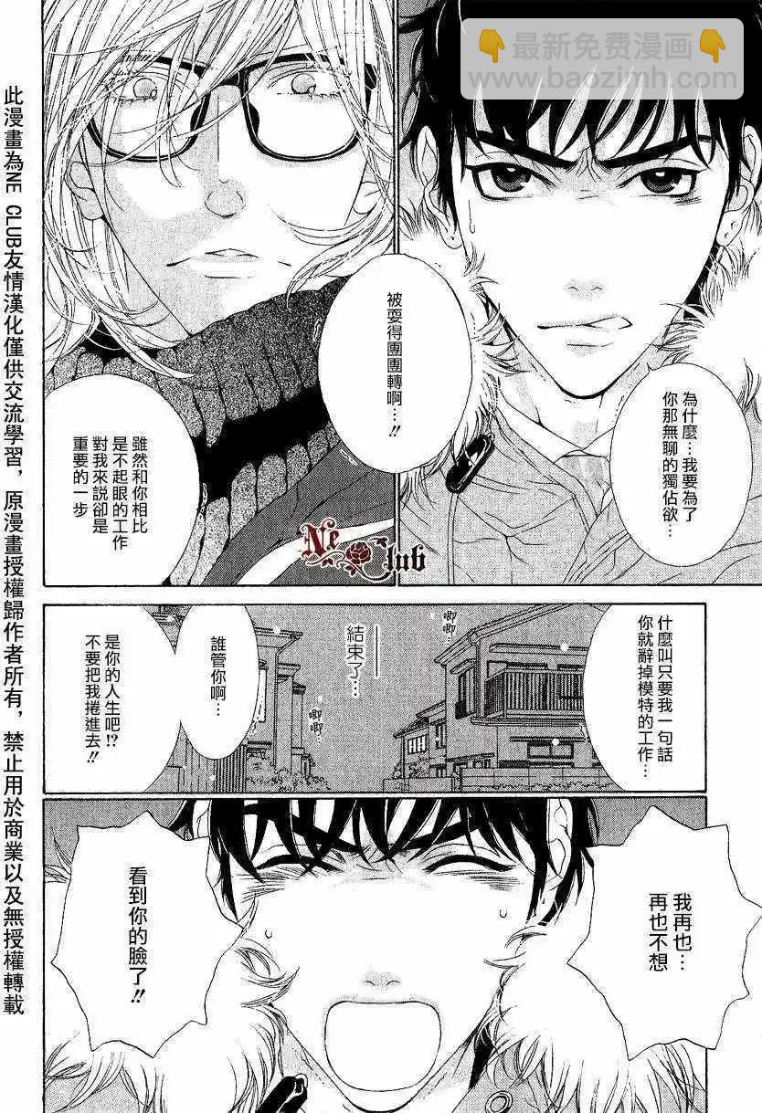樹里亞的爲愛癡狂 - 第05回 - 4