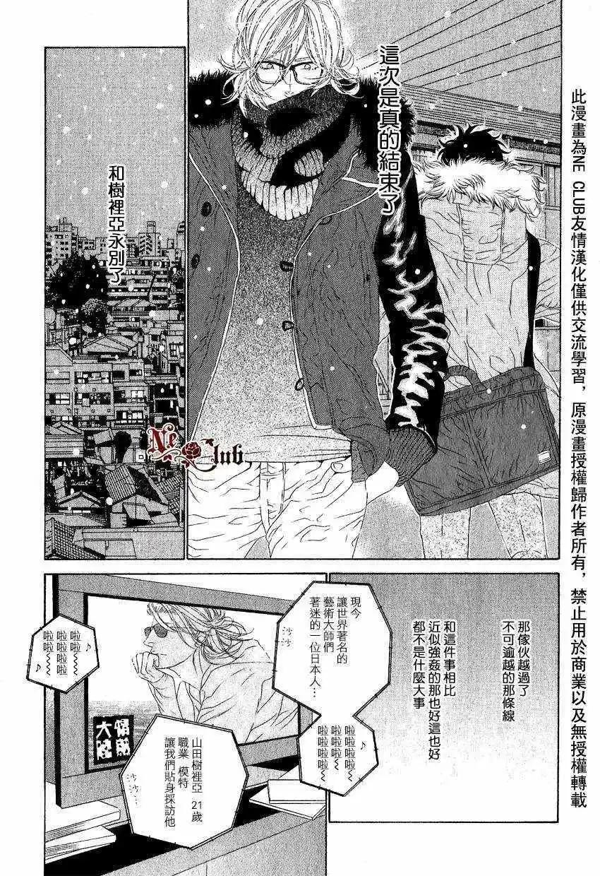樹里亞的爲愛癡狂 - 第05回 - 5