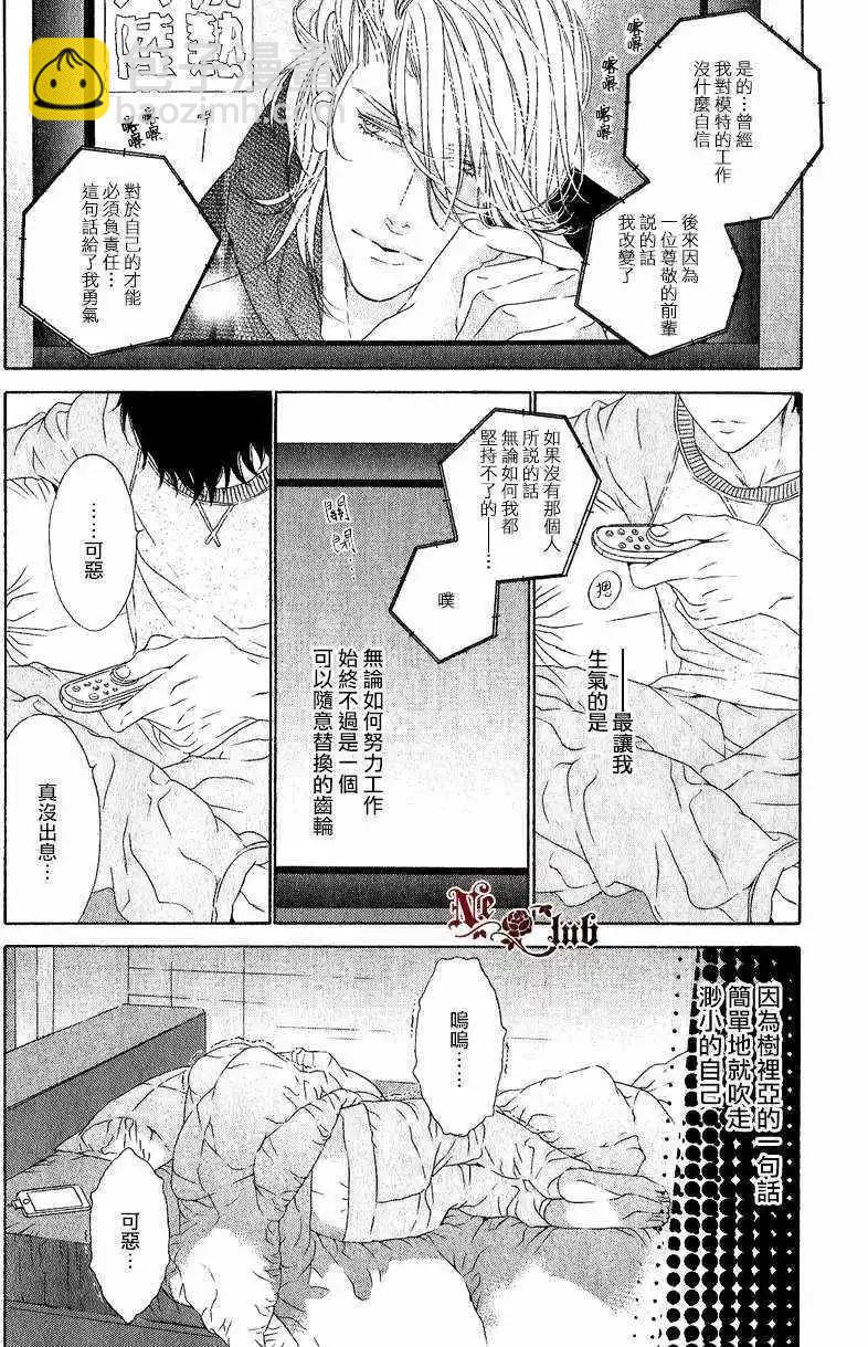 樹里亞的爲愛癡狂 - 第05回 - 6