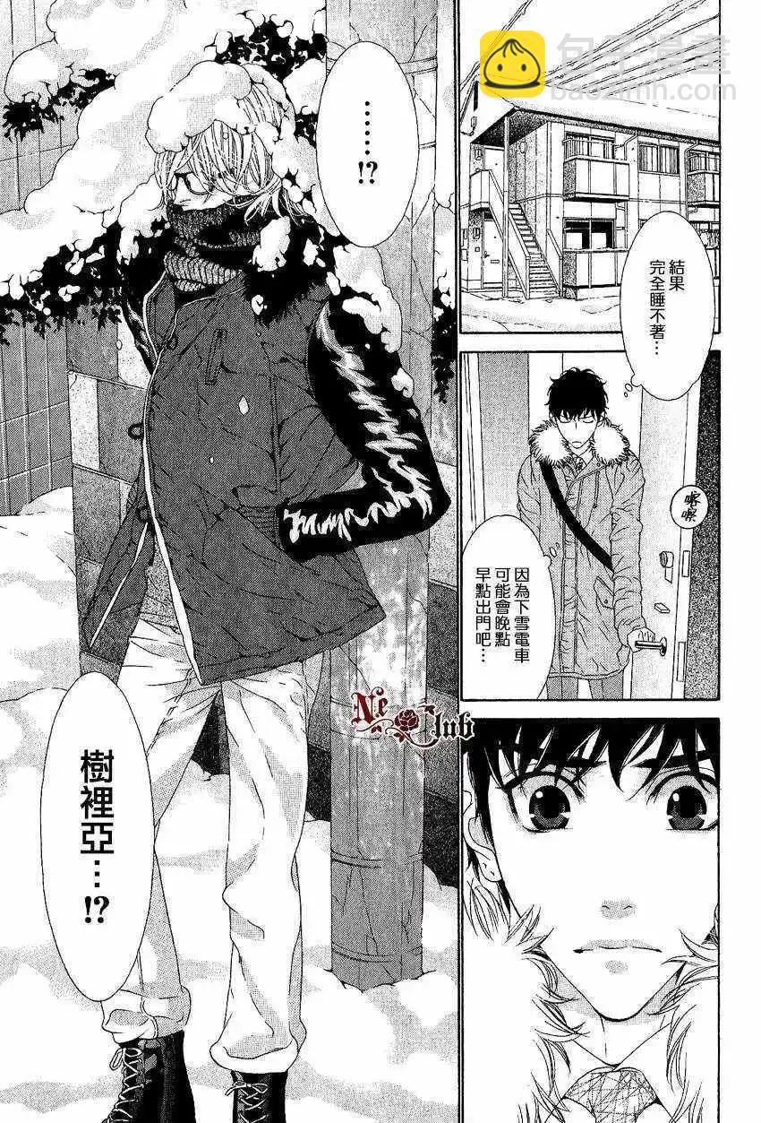 樹里亞的爲愛癡狂 - 第05回 - 1