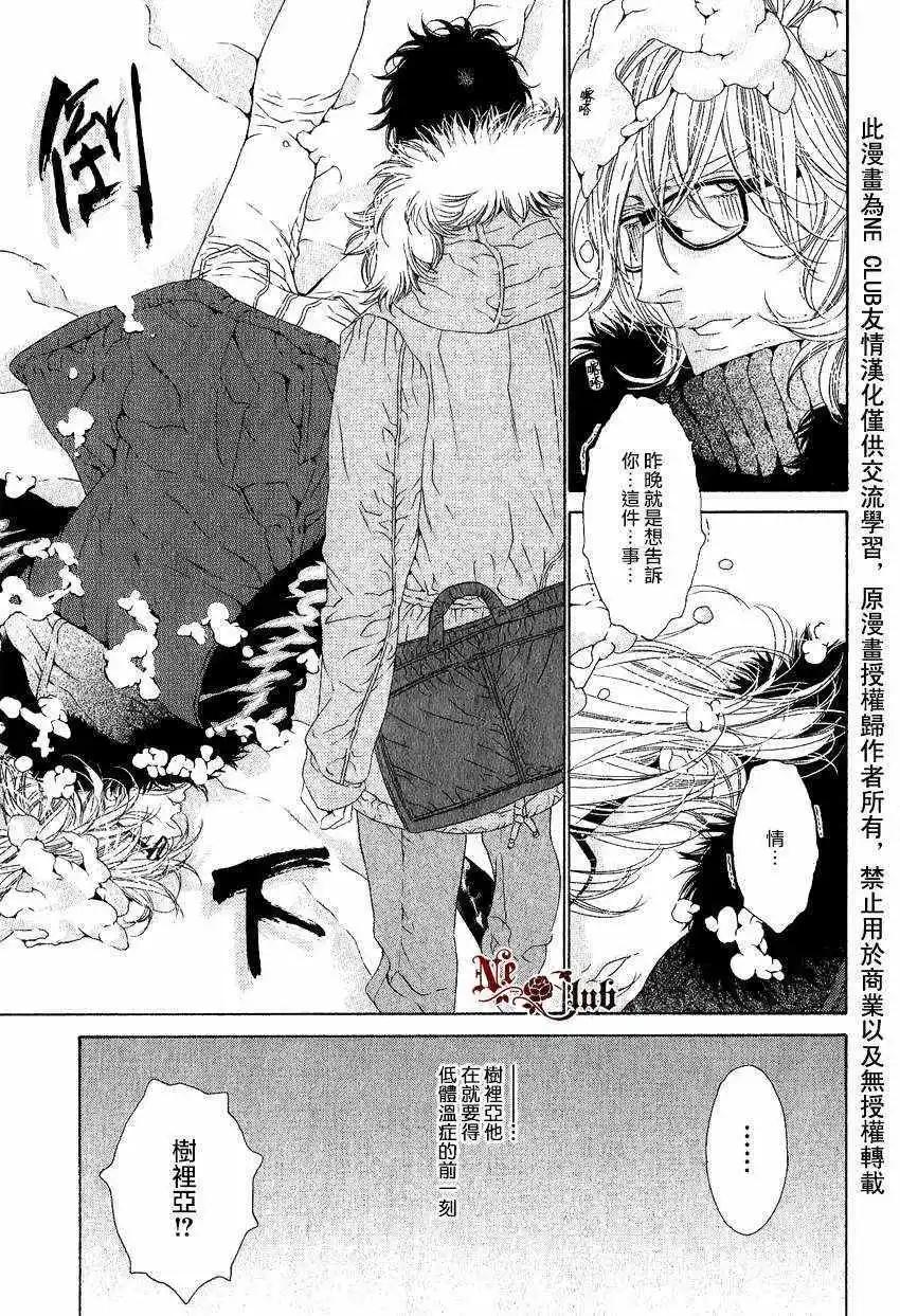 樹里亞的爲愛癡狂 - 第05回 - 3