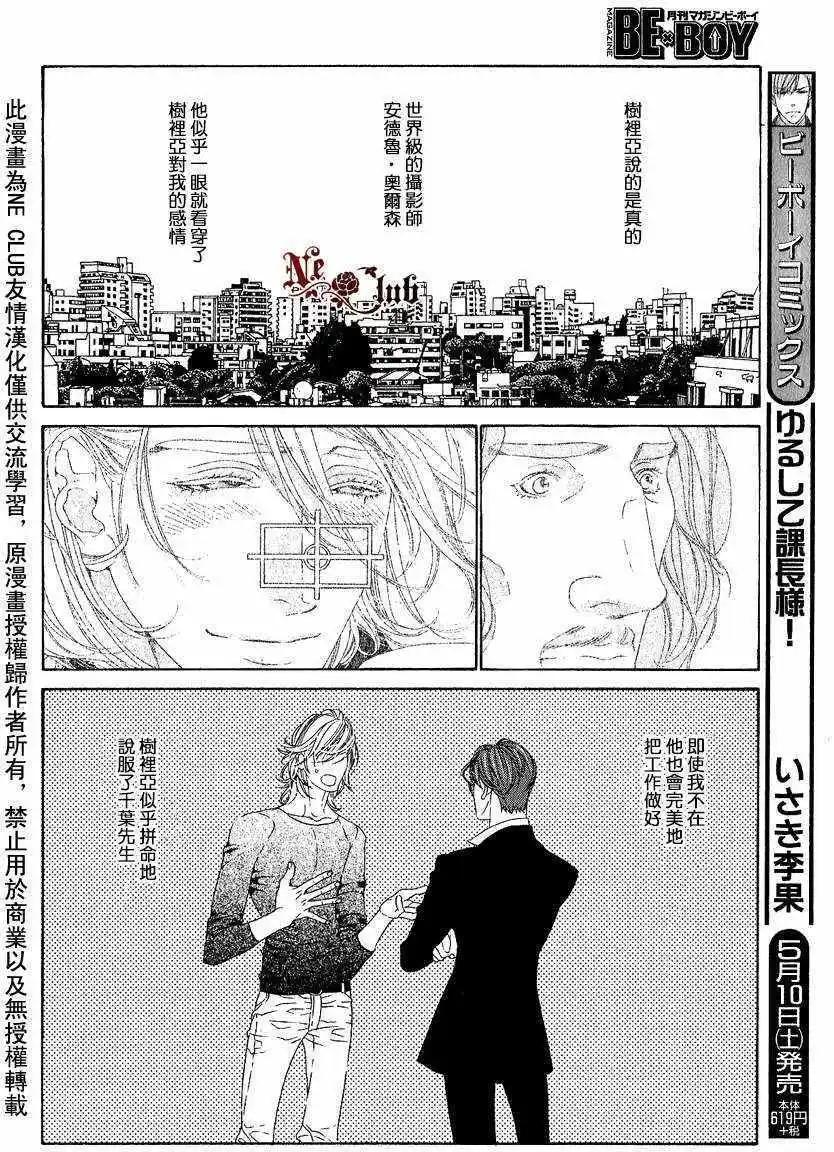 樹里亞的爲愛癡狂 - 第05回 - 4