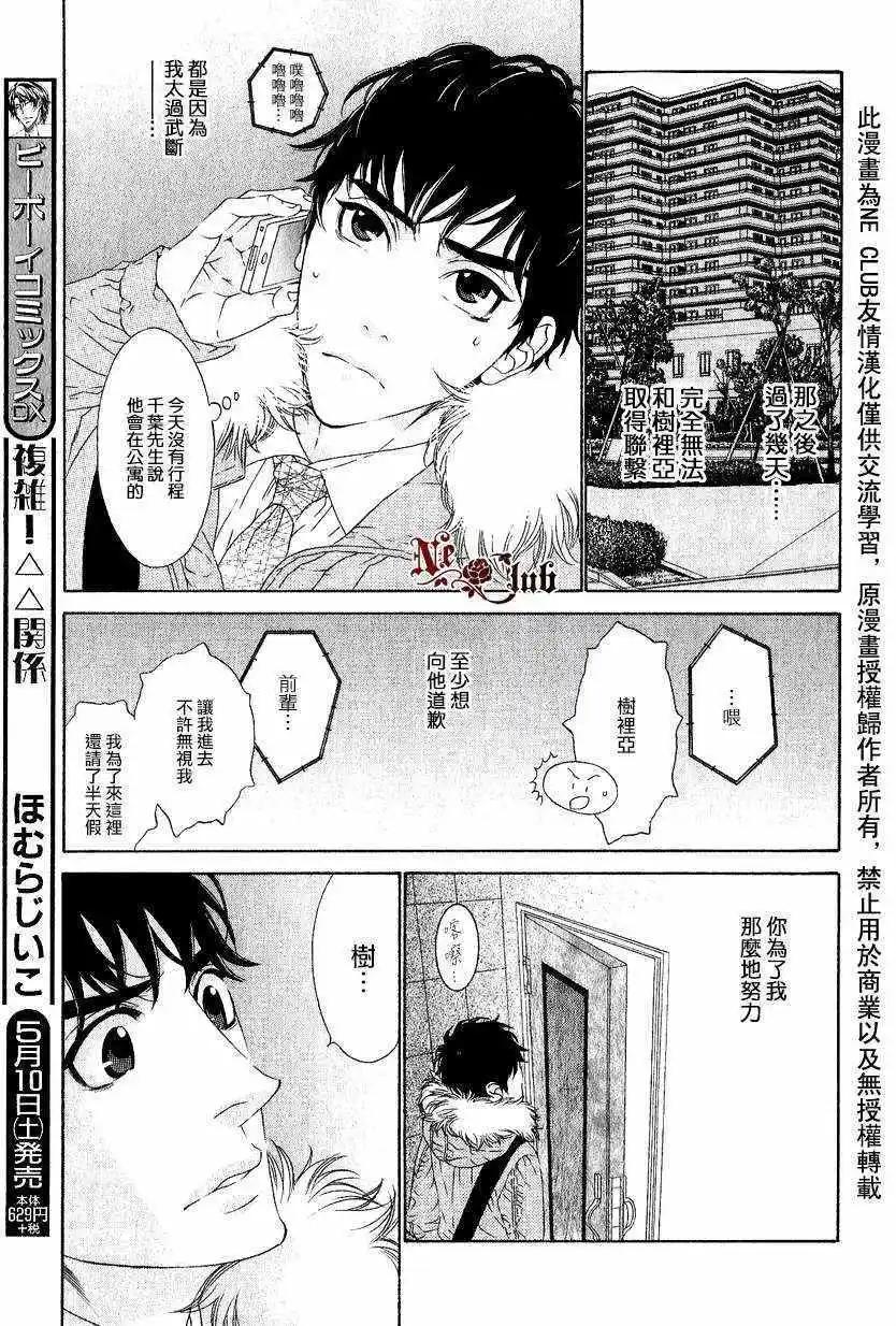 樹里亞的爲愛癡狂 - 第05回 - 5