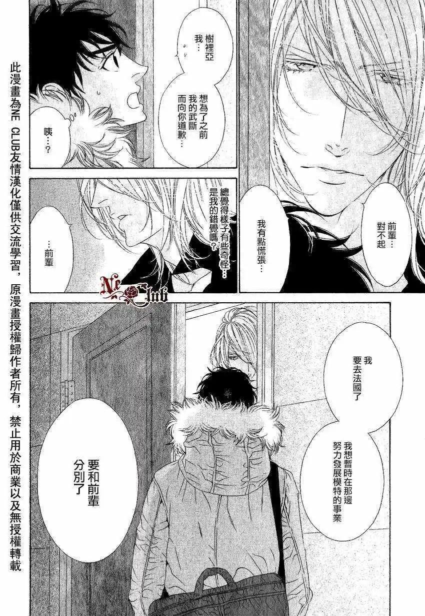 樹里亞的爲愛癡狂 - 第05回 - 6