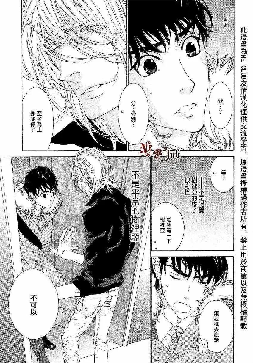 樹里亞的爲愛癡狂 - 第05回 - 1