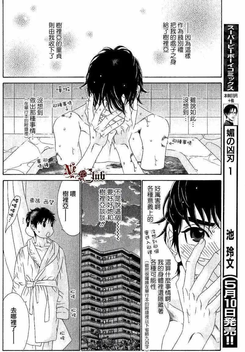 樹里亞的爲愛癡狂 - 第05回 - 6