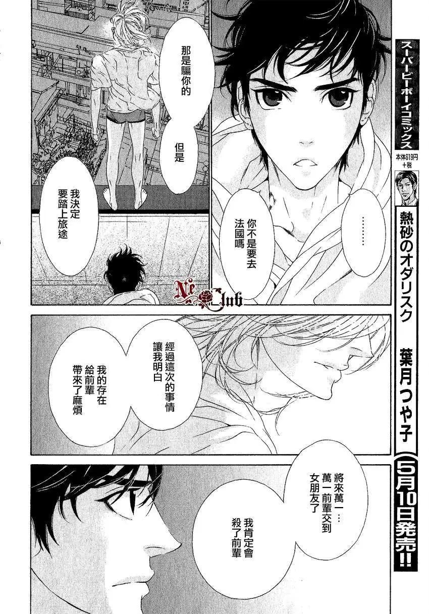 樹里亞的爲愛癡狂 - 第05回 - 2