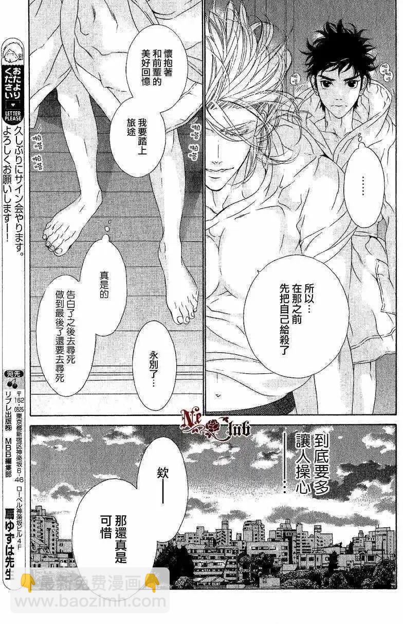 樹里亞的爲愛癡狂 - 第05回 - 3
