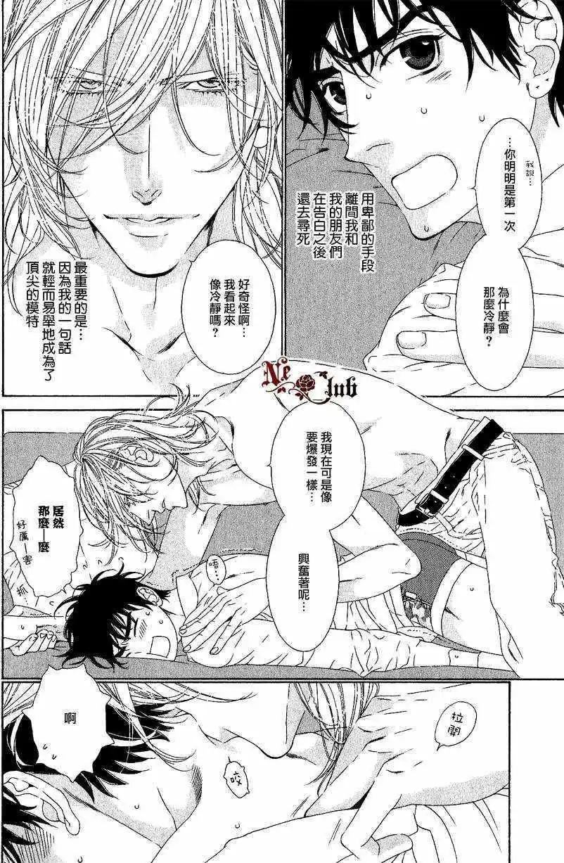 樹里亞的爲愛癡狂 - 第05回 - 4