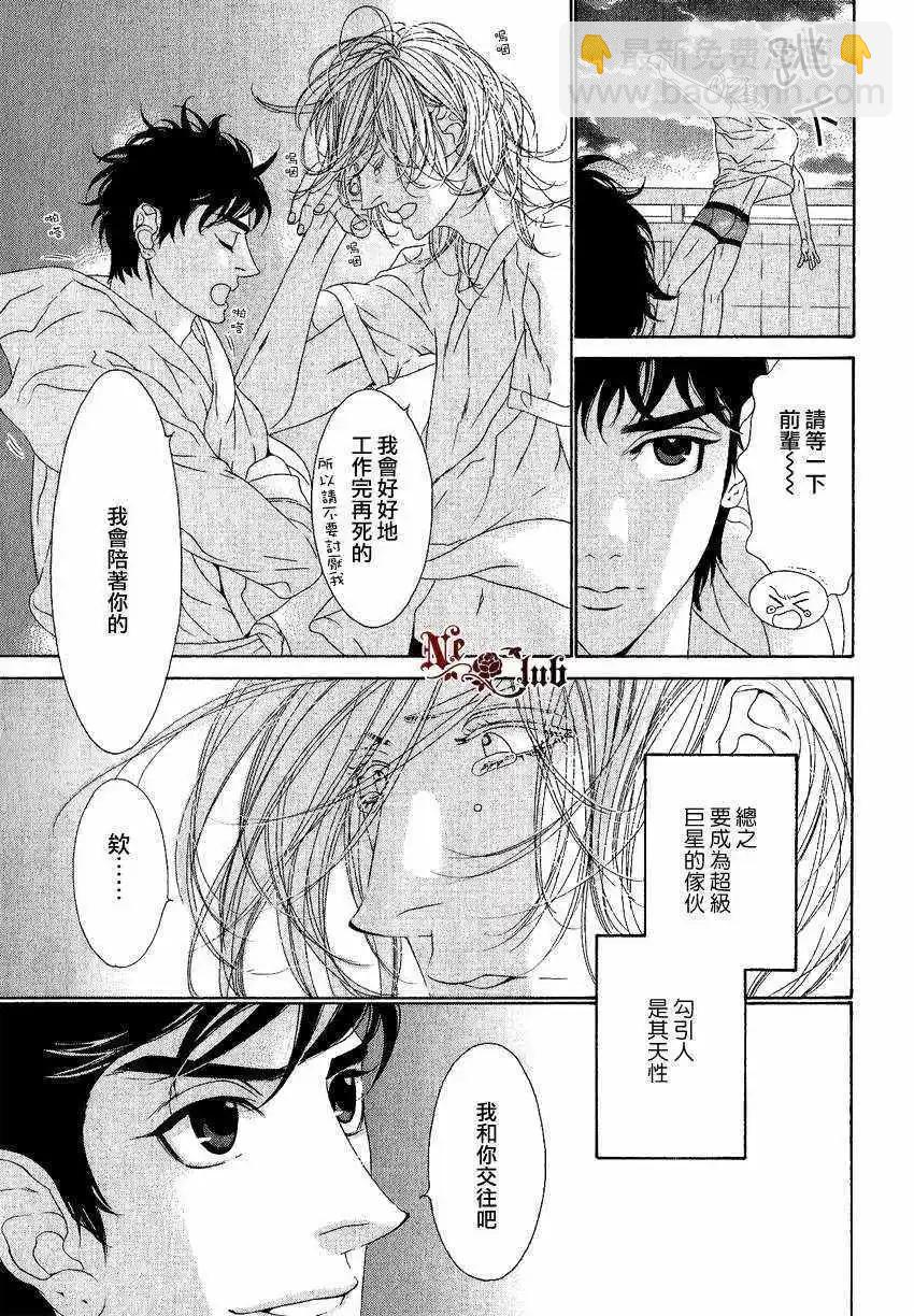 樹里亞的爲愛癡狂 - 第05回 - 5