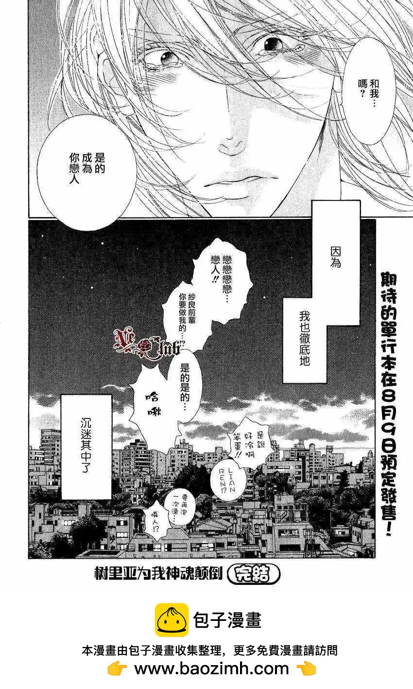 樹里亞的爲愛癡狂 - 第05回 - 6