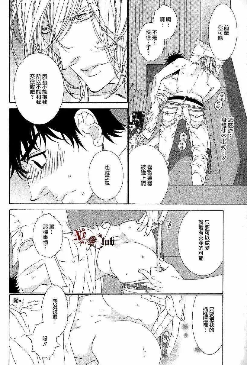 樹里亞的爲愛癡狂 - 第05回 - 6