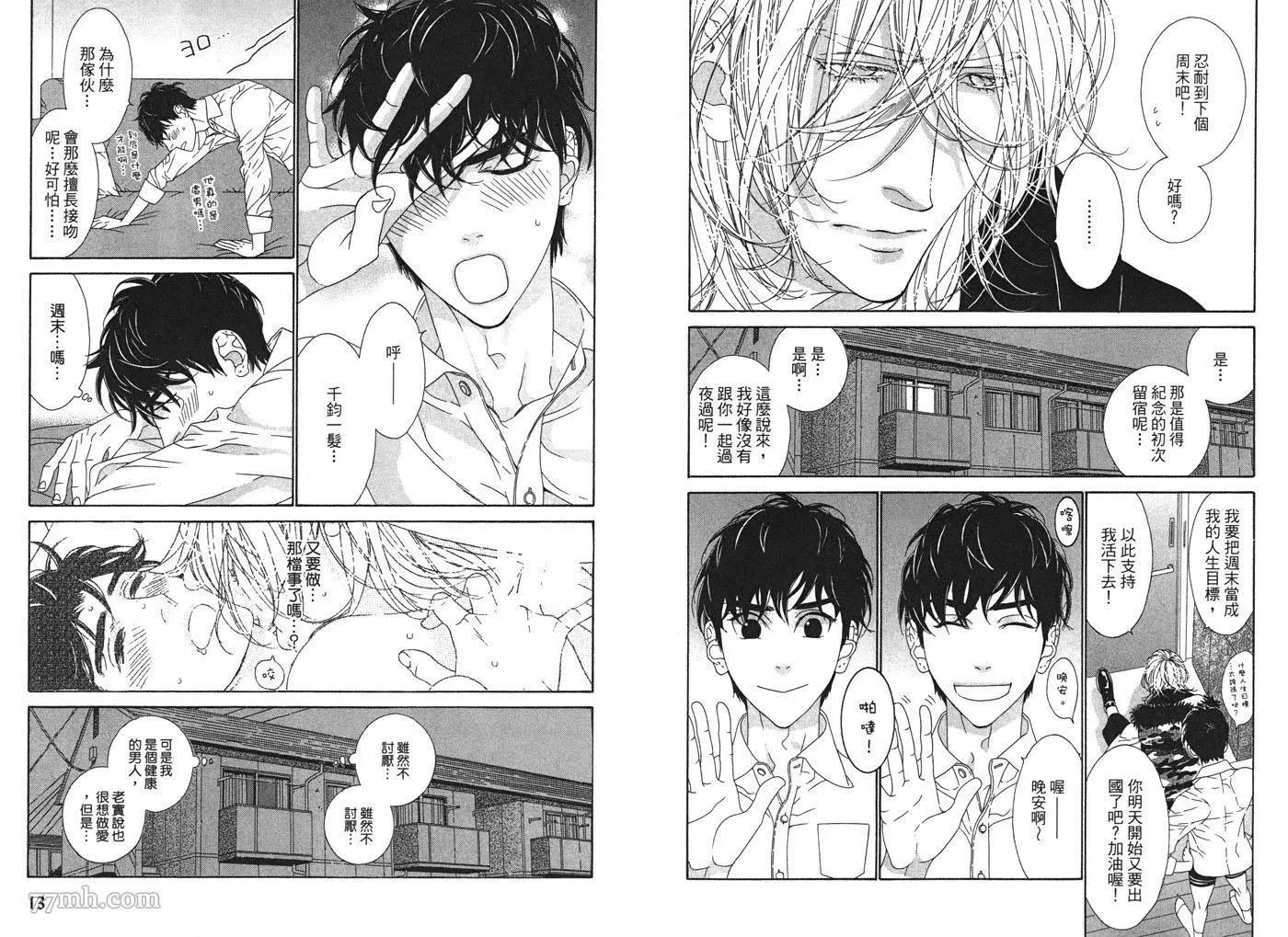 樹里亞的爲愛癡狂 - 第02卷(1/2) - 2