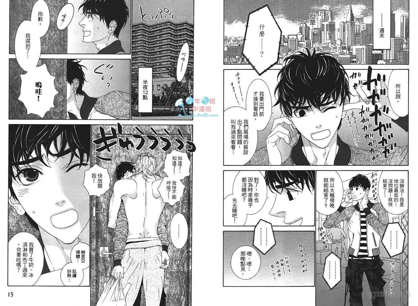 樹里亞的爲愛癡狂 - 第02卷(1/2) - 3