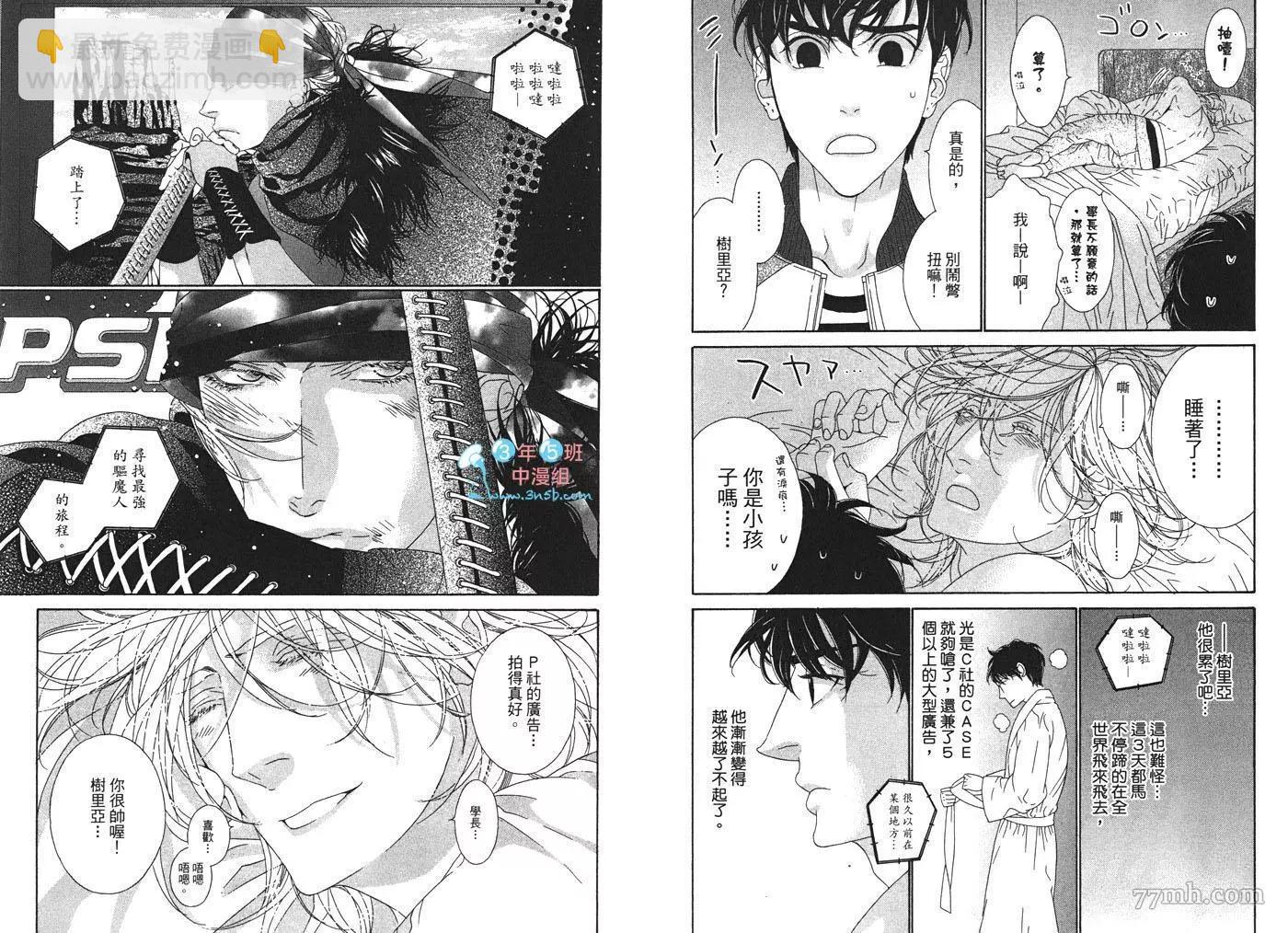 樹里亞的爲愛癡狂 - 第02卷(1/2) - 5
