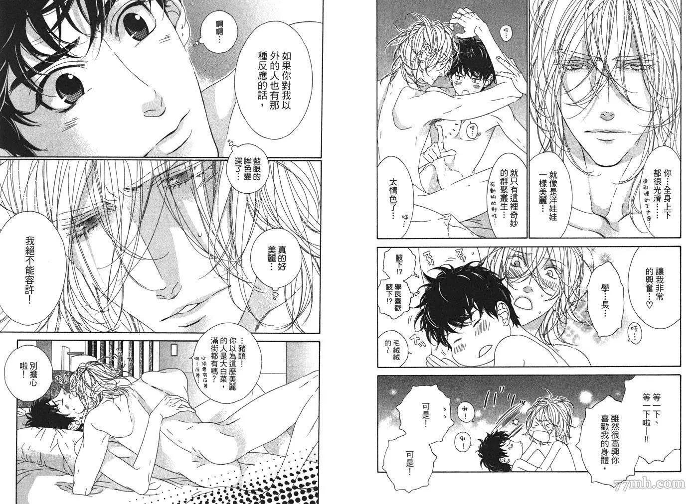 樹里亞的爲愛癡狂 - 第02卷(1/2) - 2