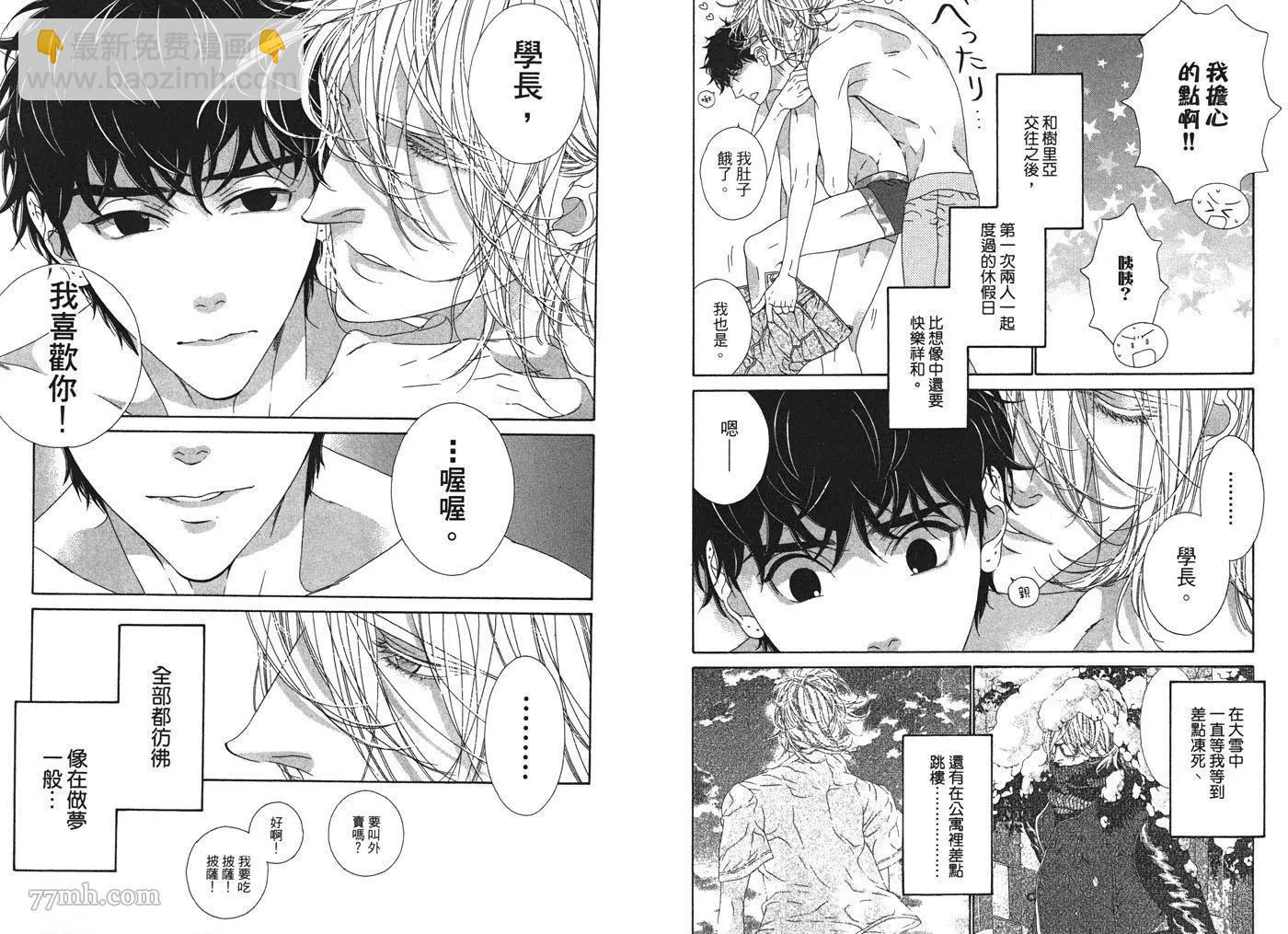 樹里亞的爲愛癡狂 - 第02卷(1/2) - 4