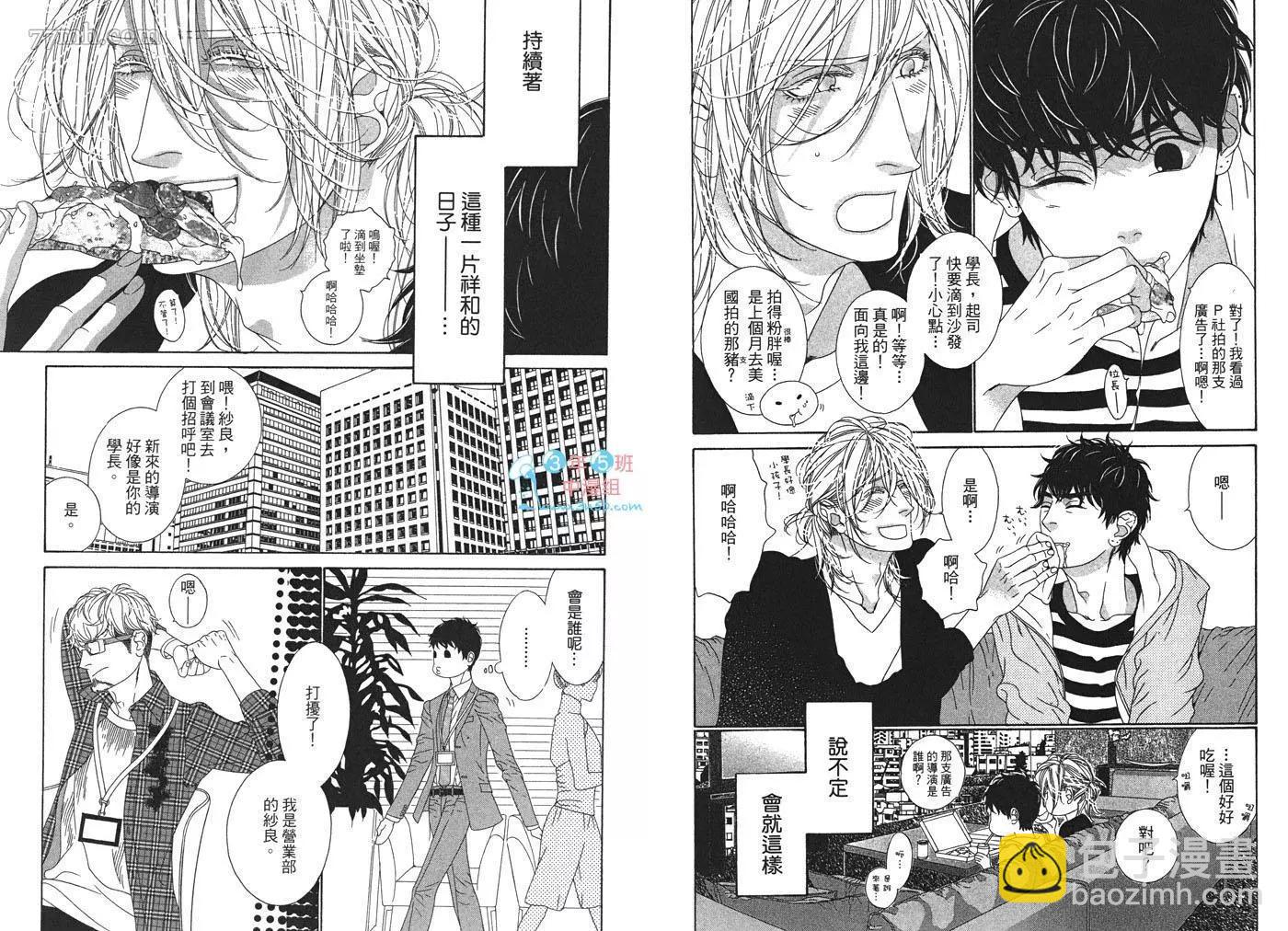 樹里亞的爲愛癡狂 - 第02卷(1/2) - 5