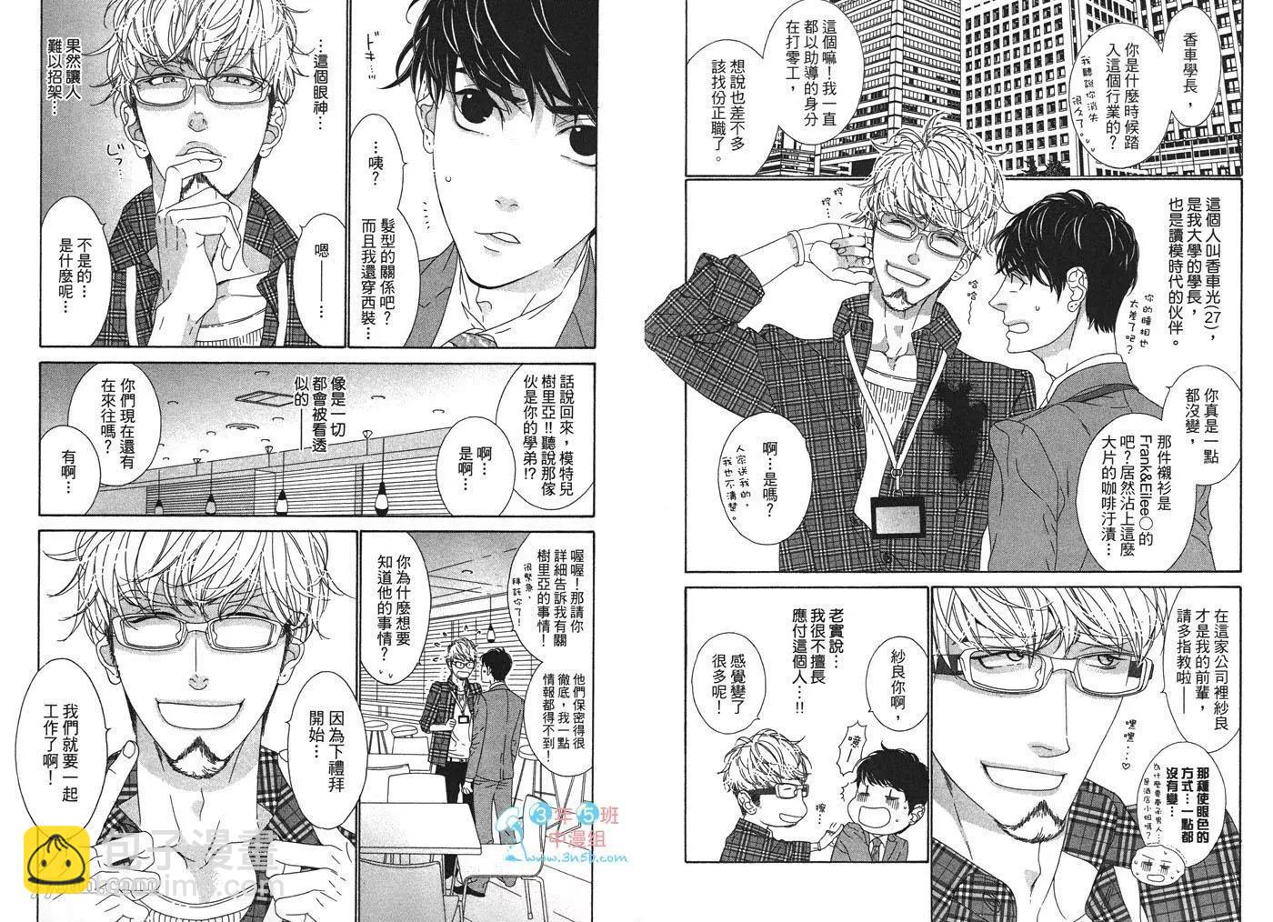樹里亞的爲愛癡狂 - 第02卷(1/2) - 8