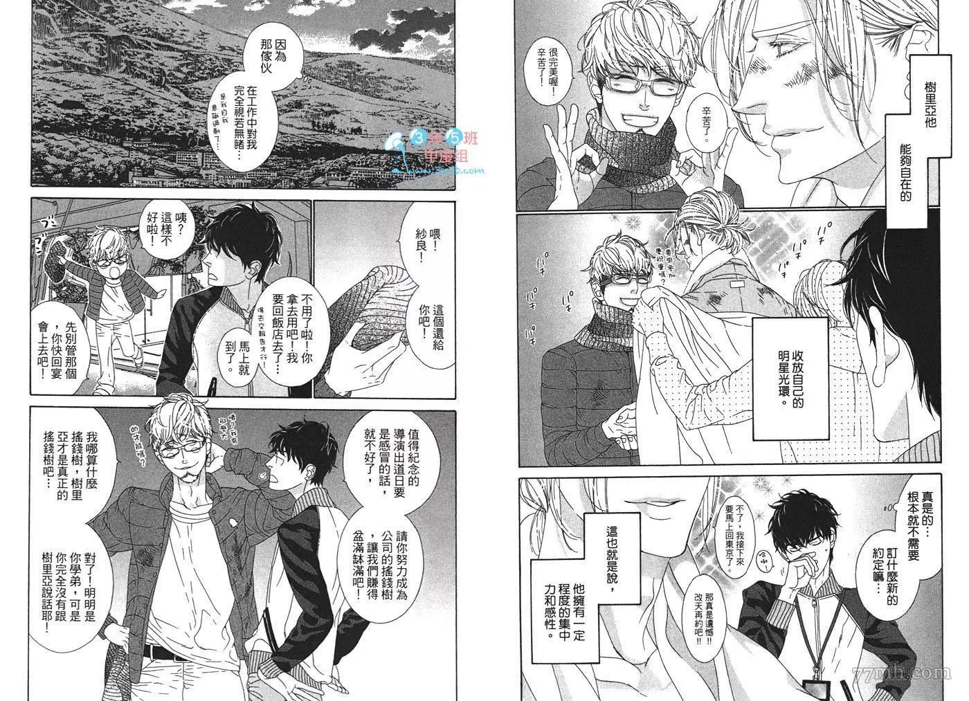樹里亞的爲愛癡狂 - 第02卷(1/2) - 6