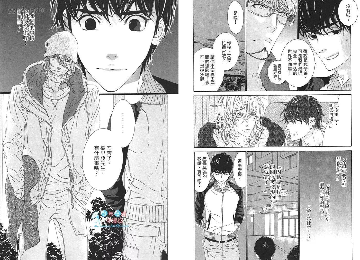 樹里亞的爲愛癡狂 - 第02卷(1/2) - 7