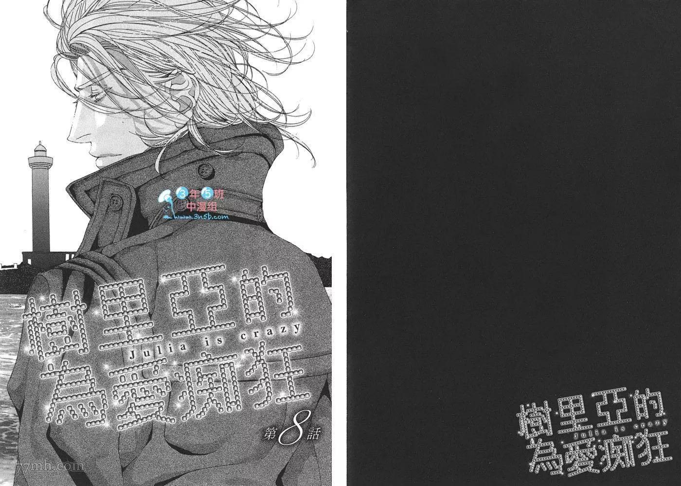 樹里亞的爲愛癡狂 - 第02卷(1/2) - 3